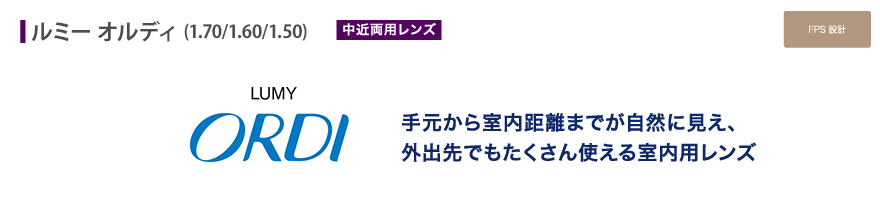 手元から室内距離までが自然に見え、外出先でもたくさん使える室内用レンズ