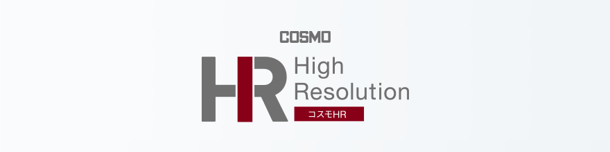 鮮明。鼓動が高鳴る、新世界。コスモHR