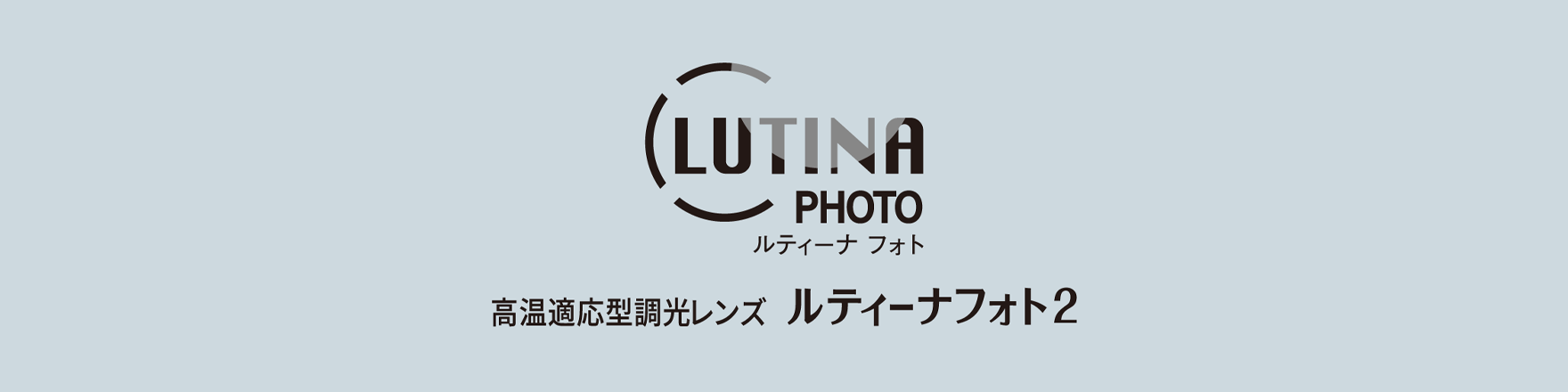 ルティーナフォト2