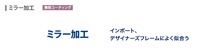 インポート、デザイナーズフレームによく似合う
